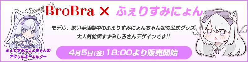 ふぇりすみにょん