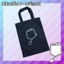 まおっぱい トートバック2