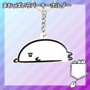 まおっぱい ラバーキーホルダー