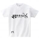 脳漿炸裂ガールTシャツ