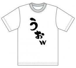 でかうおw Tシャツホワイト