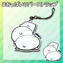 まおっぱい ラバーストラップ